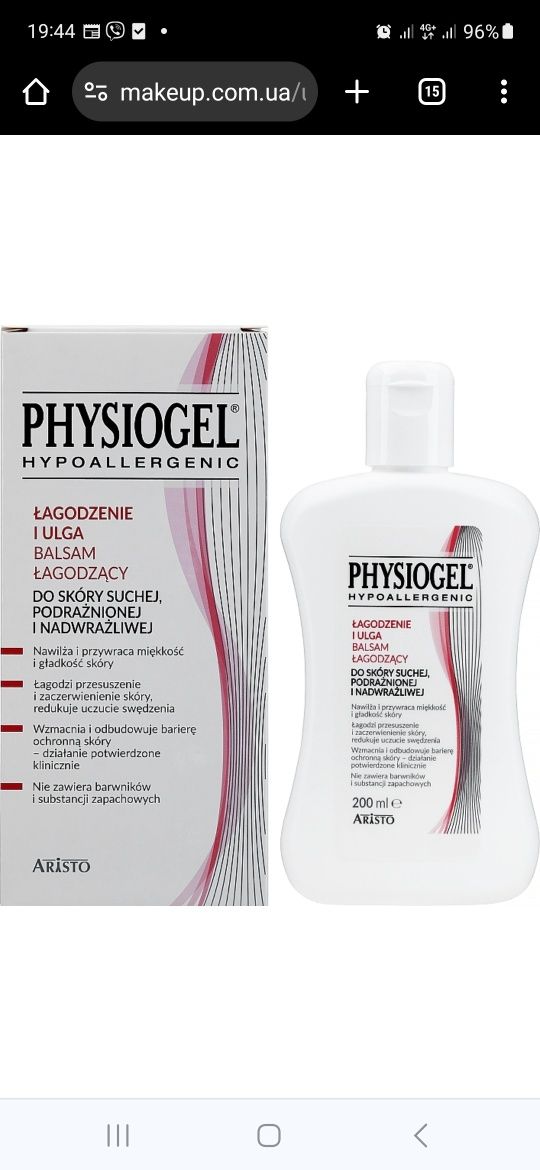 Зволожуючий лосьйон для тіла Physiogel Body Care
Зволожуючий лосьйон д