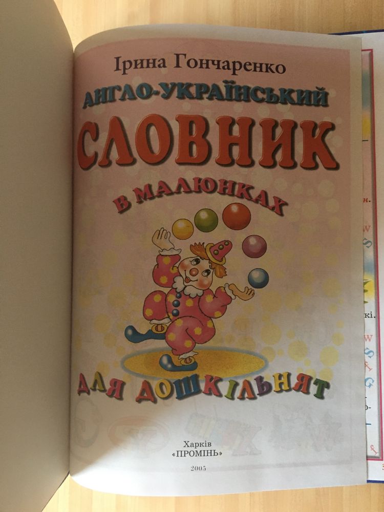 Англо-український словник