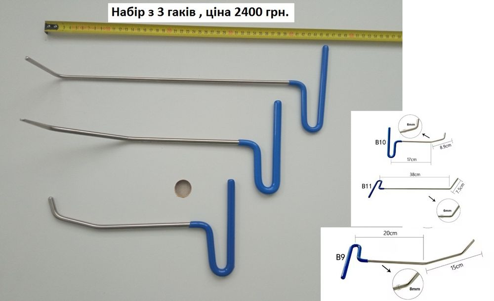 Набор гаков , крюков для рихтовки авто без покраски Pdr
