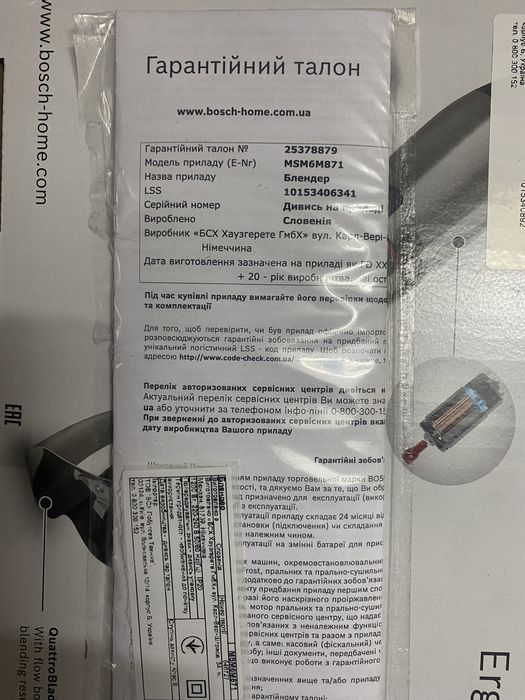 Блендер Bosch MSM6M871