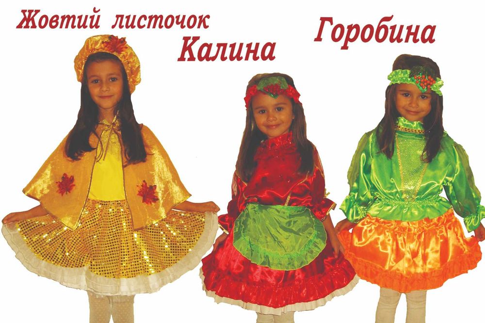 Продам костюми для калини, дині, білочки, мишки, кози, кішки