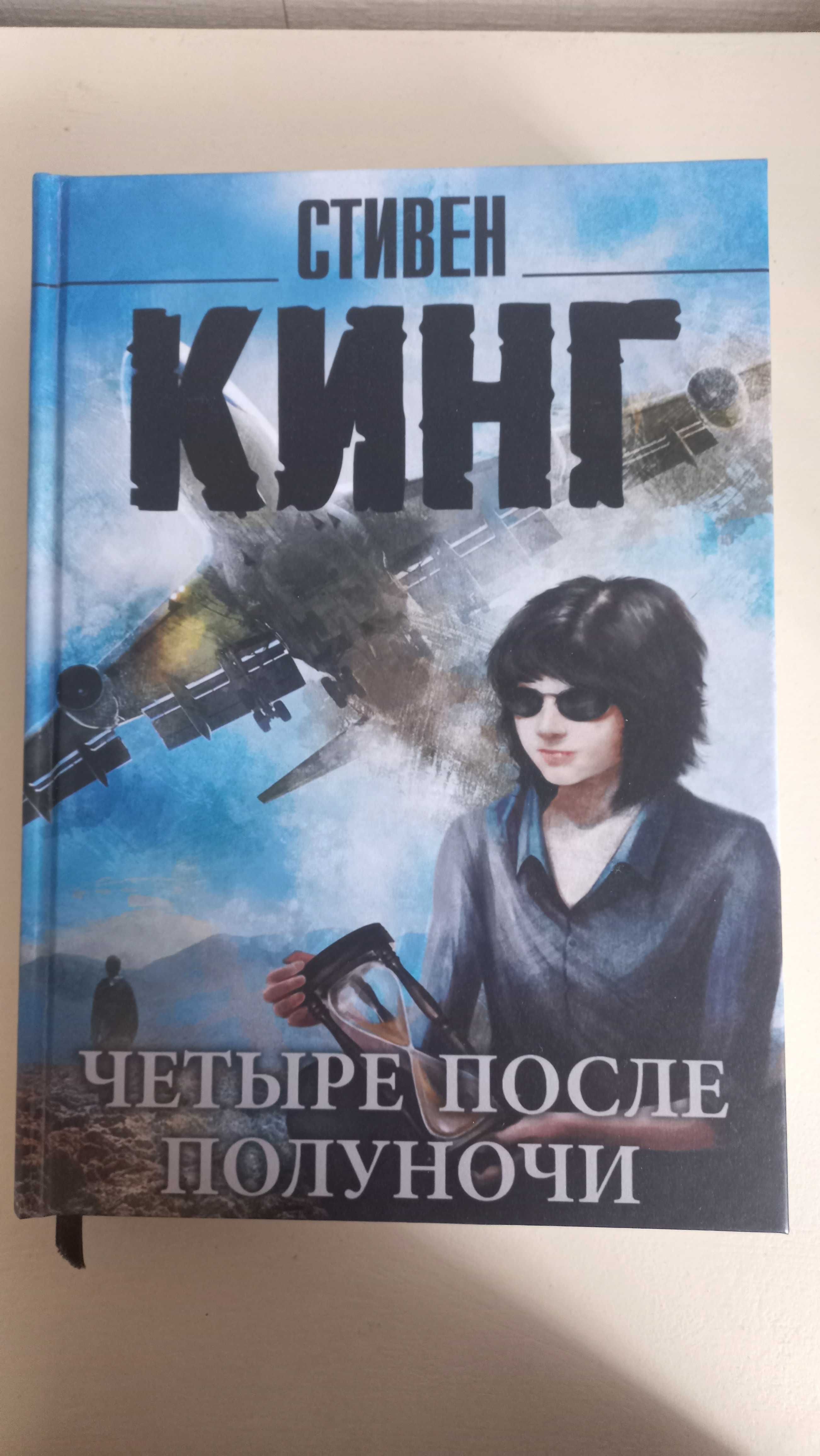 Стивен Кинг. Продам