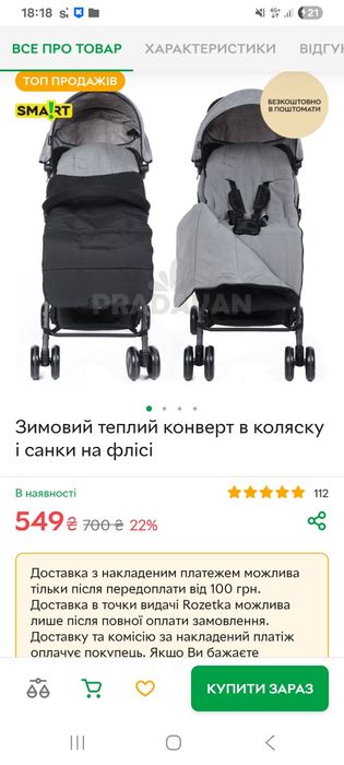 Зимовий конверт в коляску,  зимовий чохол в коляску