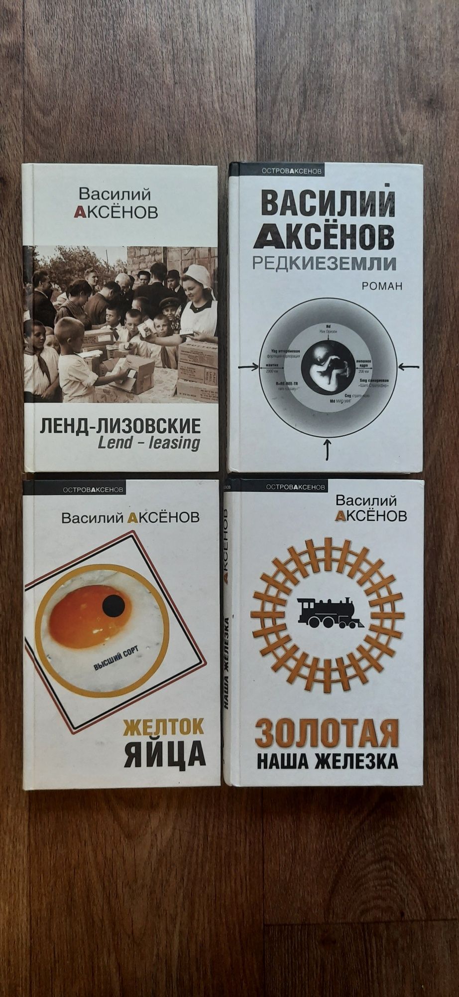 Аксёнов Веллер Стогов Войнович Липскеров Быков Бояшов Петрушевская *