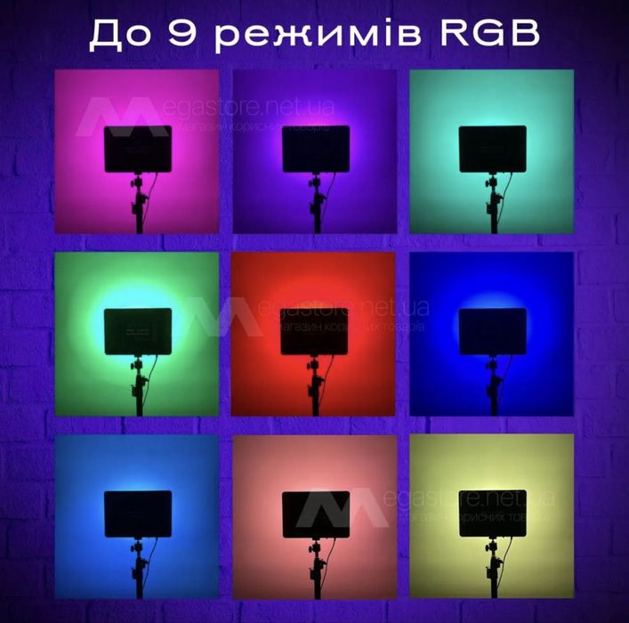 Студийный свет rgb