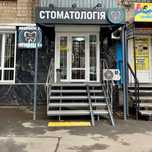 Готовий бізнес. Стоматологія. Чоколовка