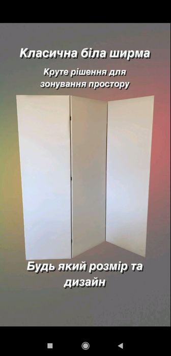 Ширма из баннерной ткани.