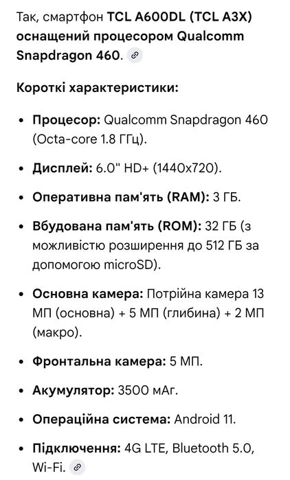 Телефон TCL A600DL( A3X)