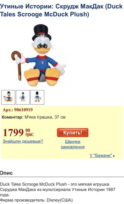 Скрудж Макдак колекційна іграшка