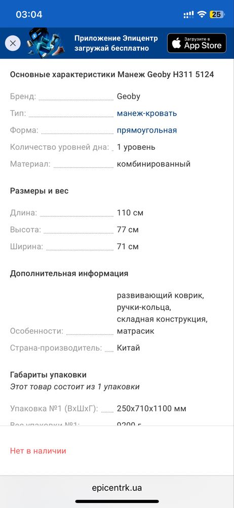 Манеж geoby Н311 5124