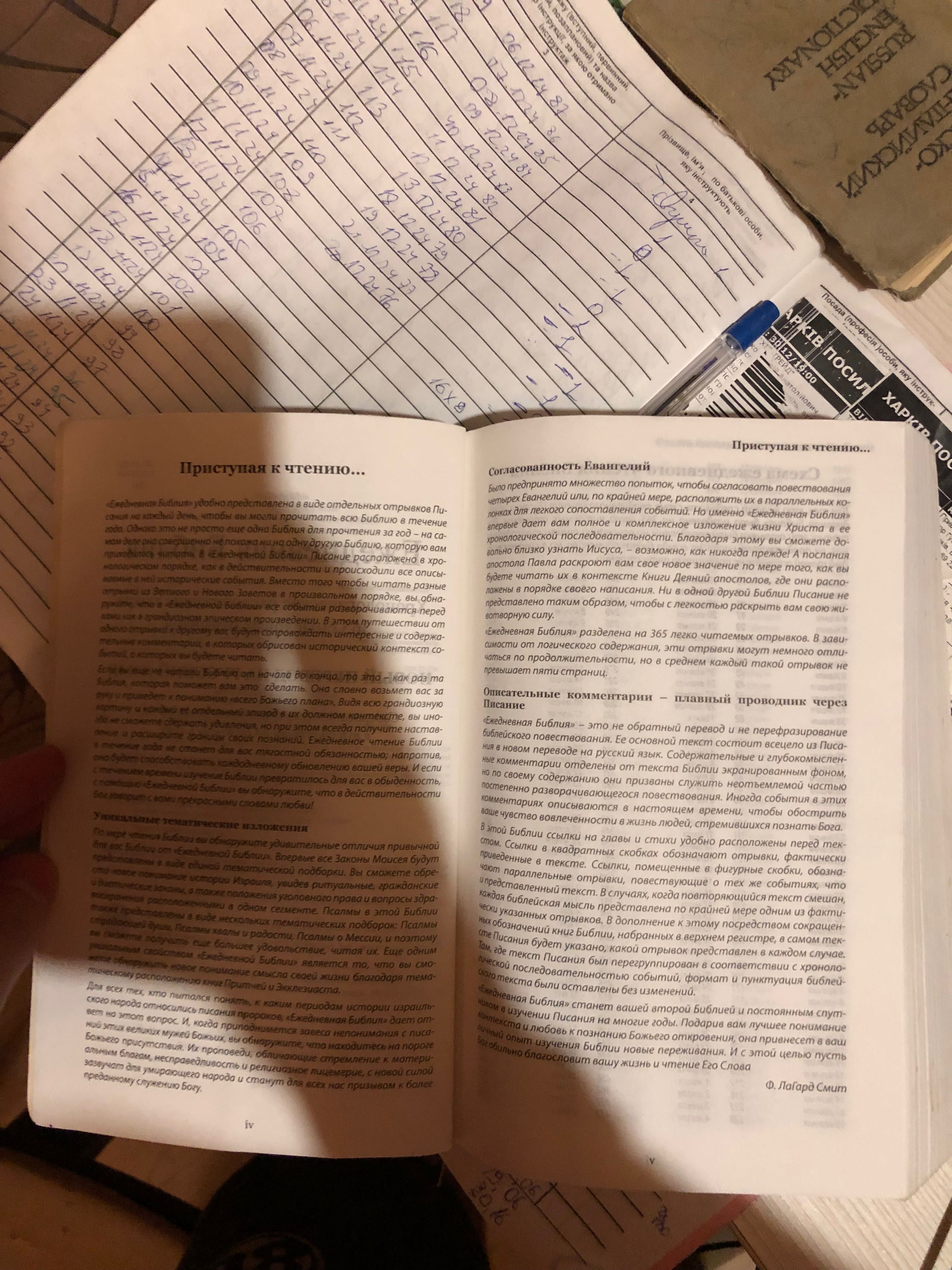 Продается библия