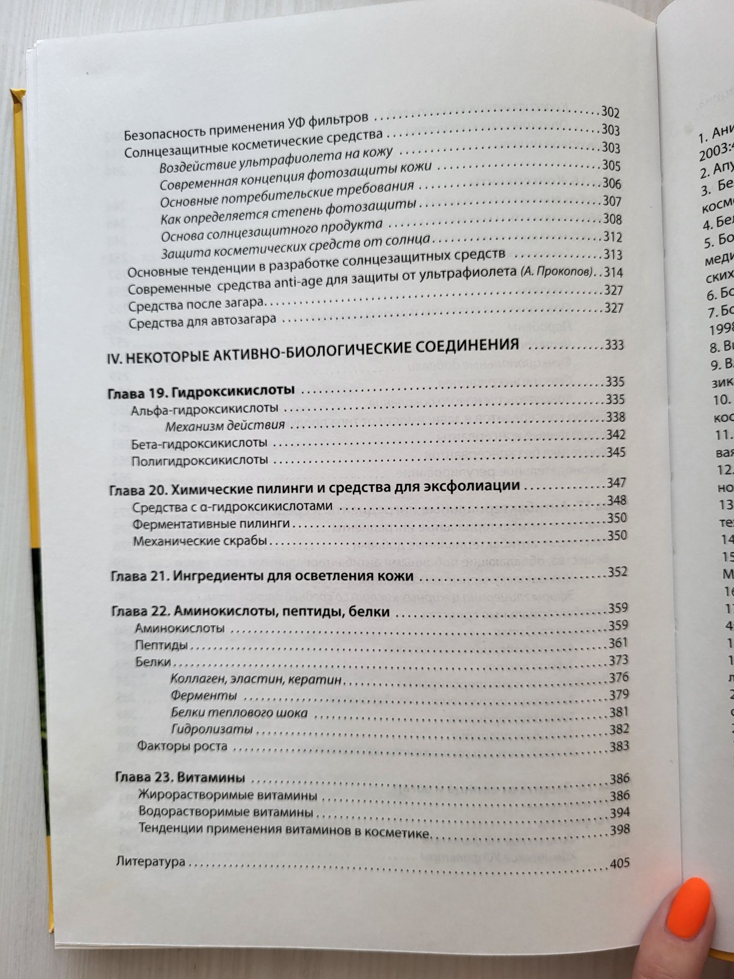 Основы косметический химии