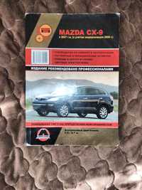 Книга  Mazda cx9
