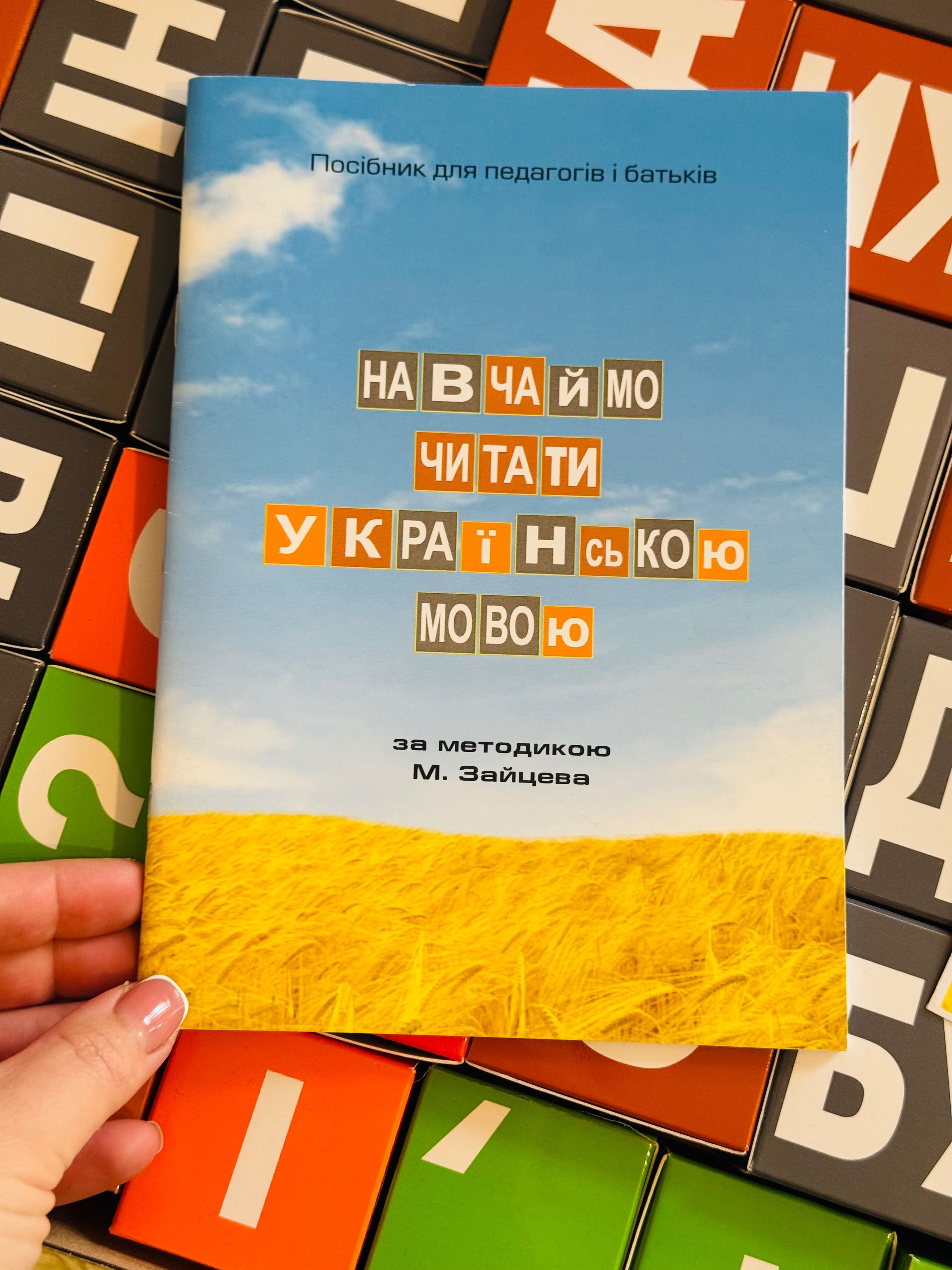Кубики Зайцева / стан нових