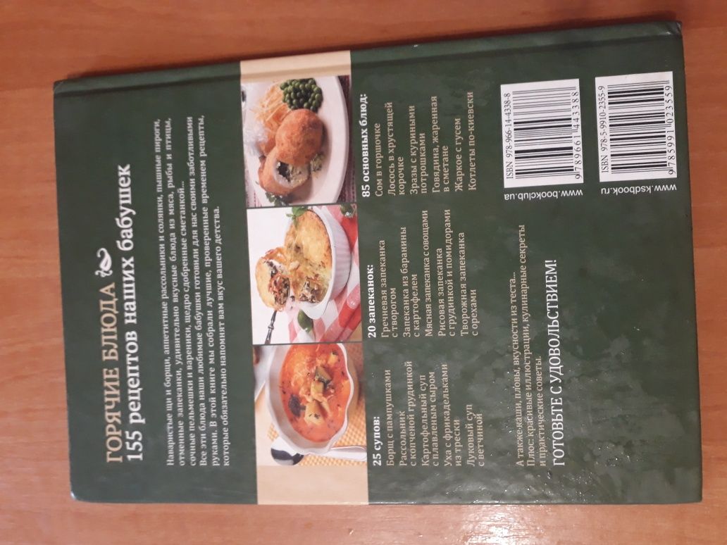 Горячие блюда. Книга 155 рецептов