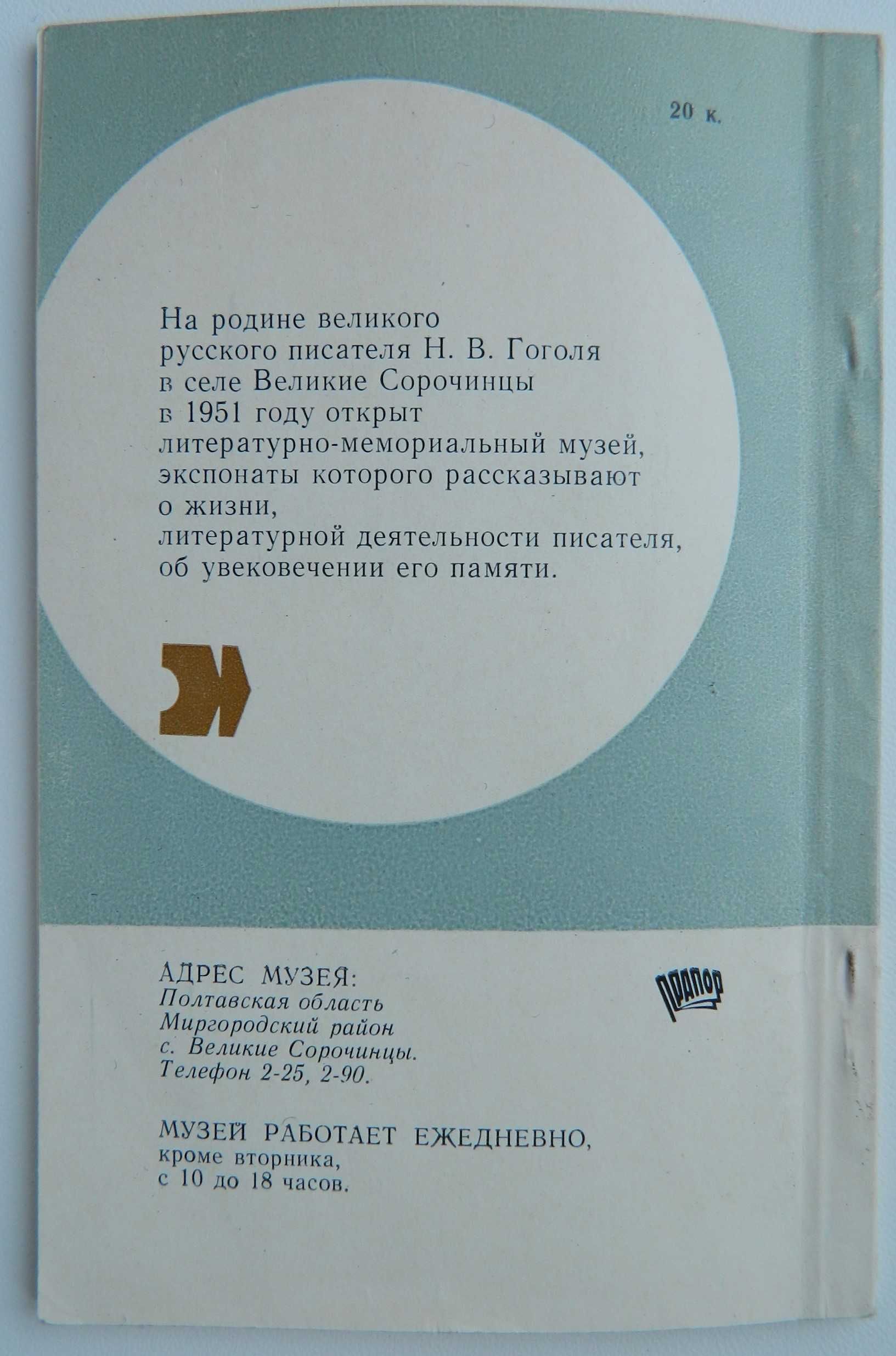 Путеводители по музеям и памятным местам Полтавы и области 1970–1979г.