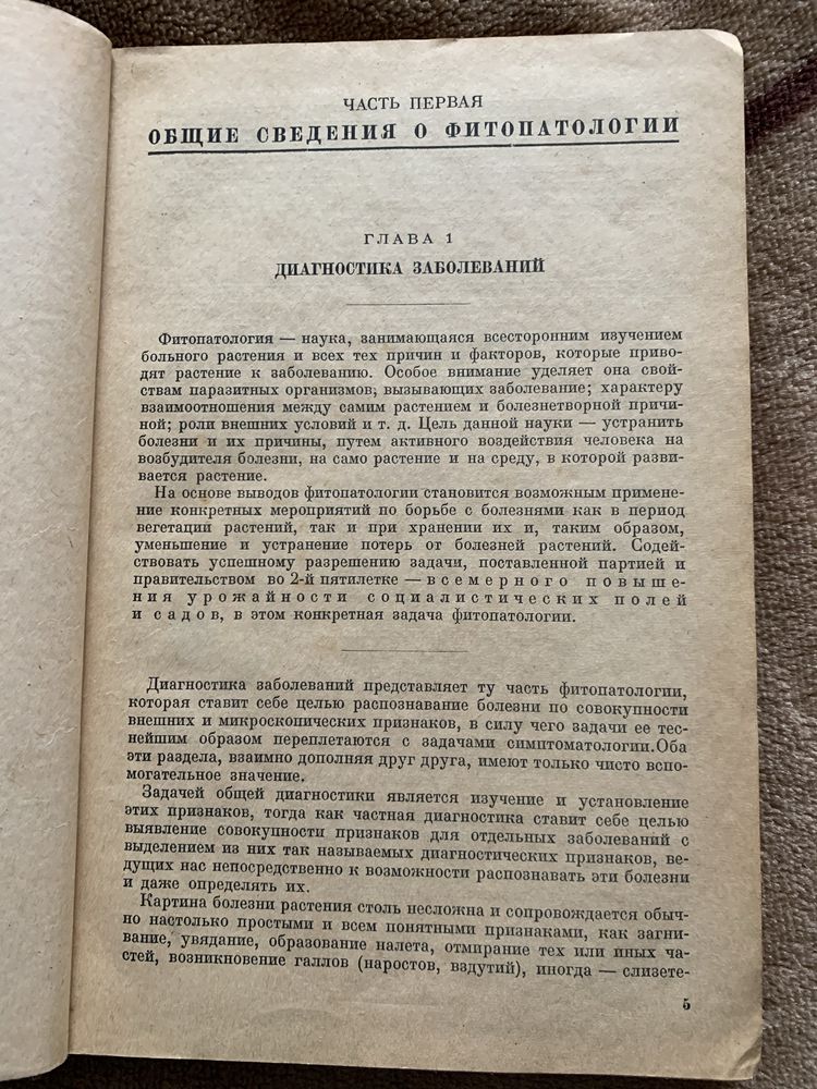 Книга Фитопатология під ред. Н.А. Наумова