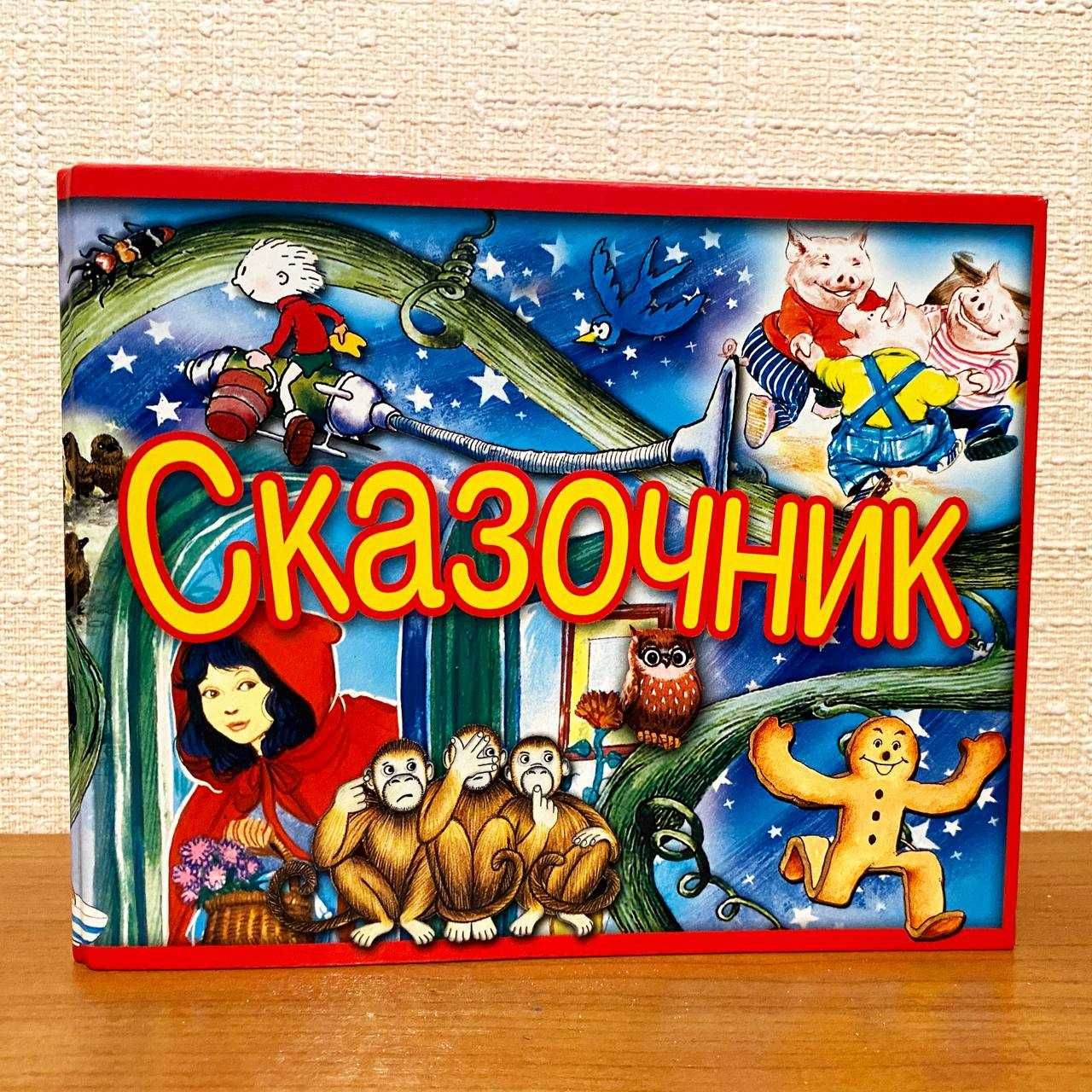 CD Коллекция всемирно известных сказок "Сказочник"