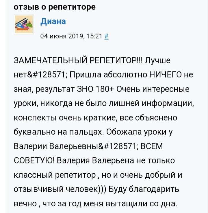 Репетитор  Історія України ЗНО, НМТ