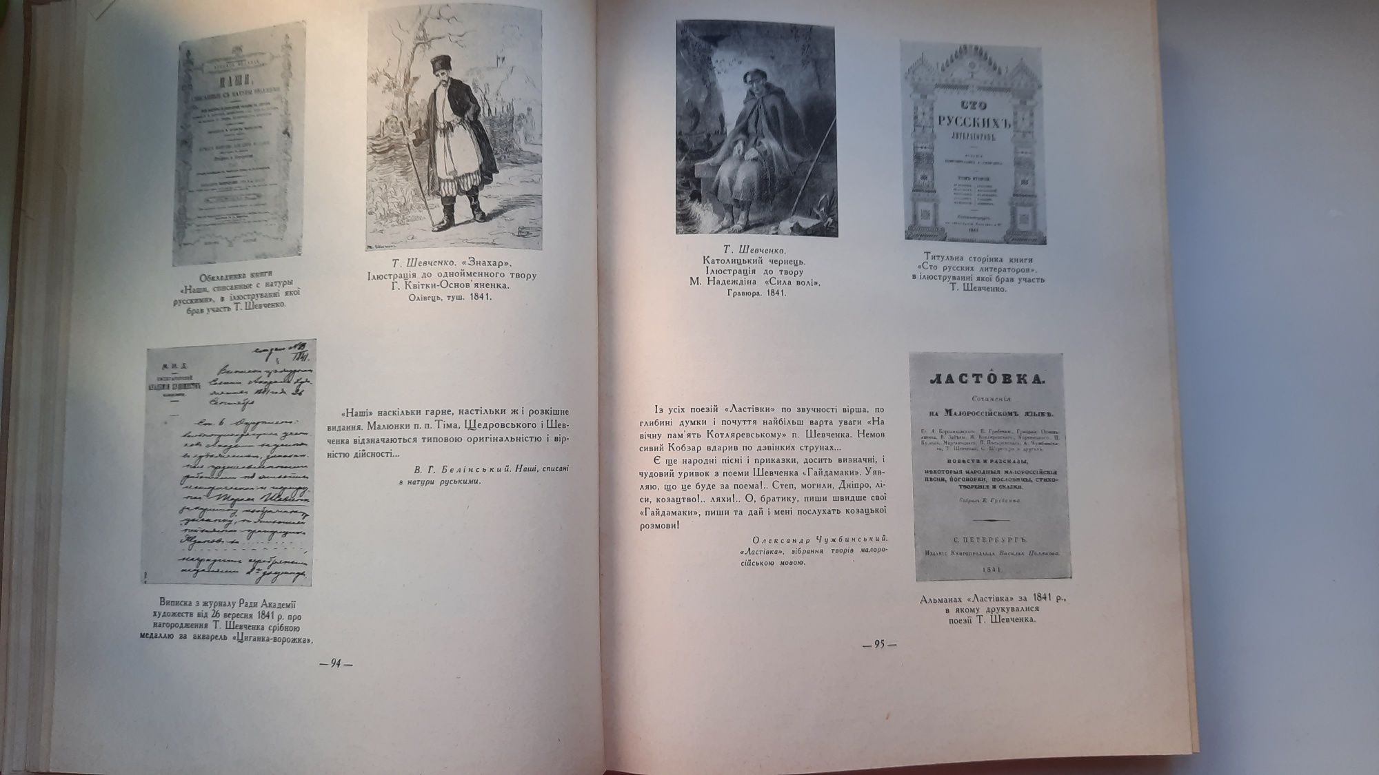 Книга Тарас Шевченко Життя і творчість у портретах,ілюстраціями 1964 г