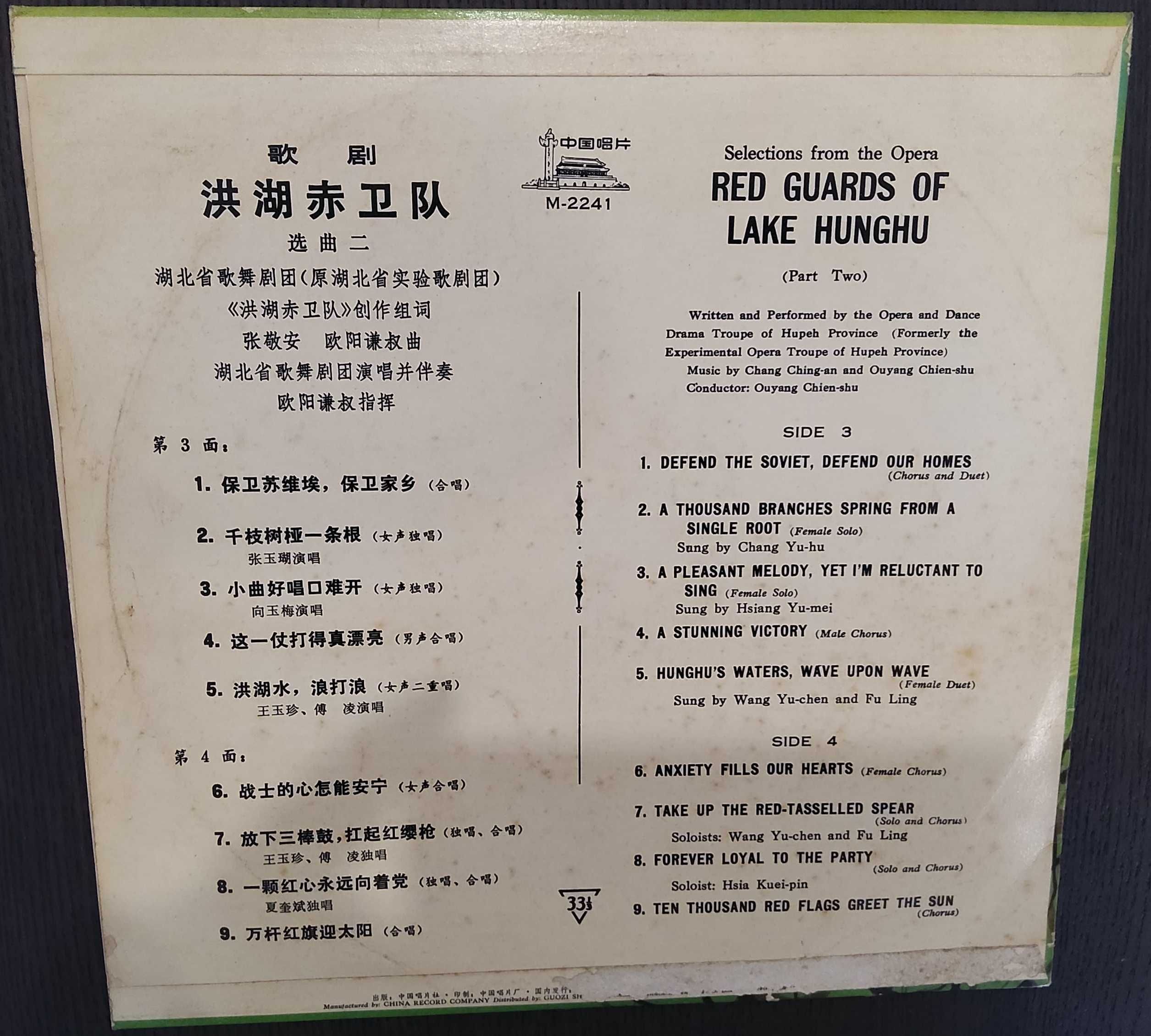 Vinil Lp - Red Guards Of Lake Hunghu (edição Chinesa)