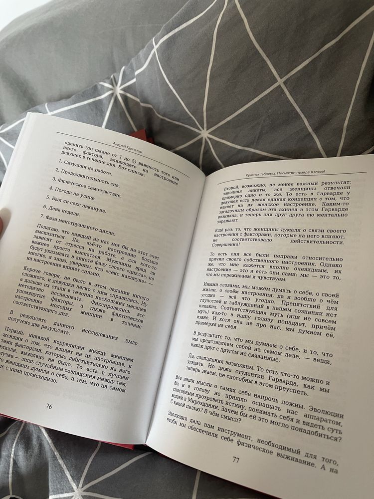 Книга красная таблетка 2 часть