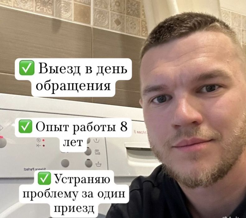 Ремонт Посудомоечных и Стиральных Машин Холодильников и Бойлеров