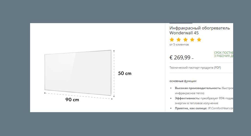 Инфракрасный обогреватель Klarstein Wonderwall 450 Вт  50x90 см