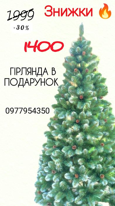 Штучна ялинка з шишкою ( искуственная елка )