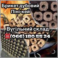 Паливні брикети Піні-Кей ( дубові)  (в пачках 10 кг.- 95 грн.)