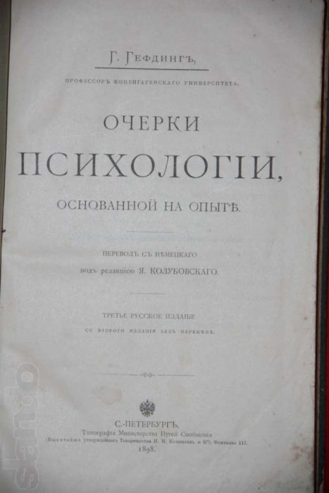 Продам книгу"Очерки ПСИХОЛОГИИ основанной на опыте.