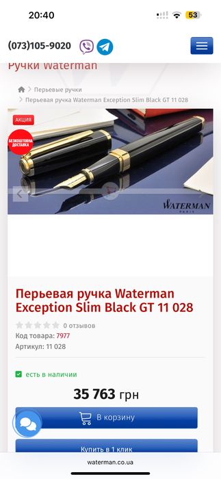 Ексклюзивна золота  750 проба Пірьєва ручка Waterman Exception Slim