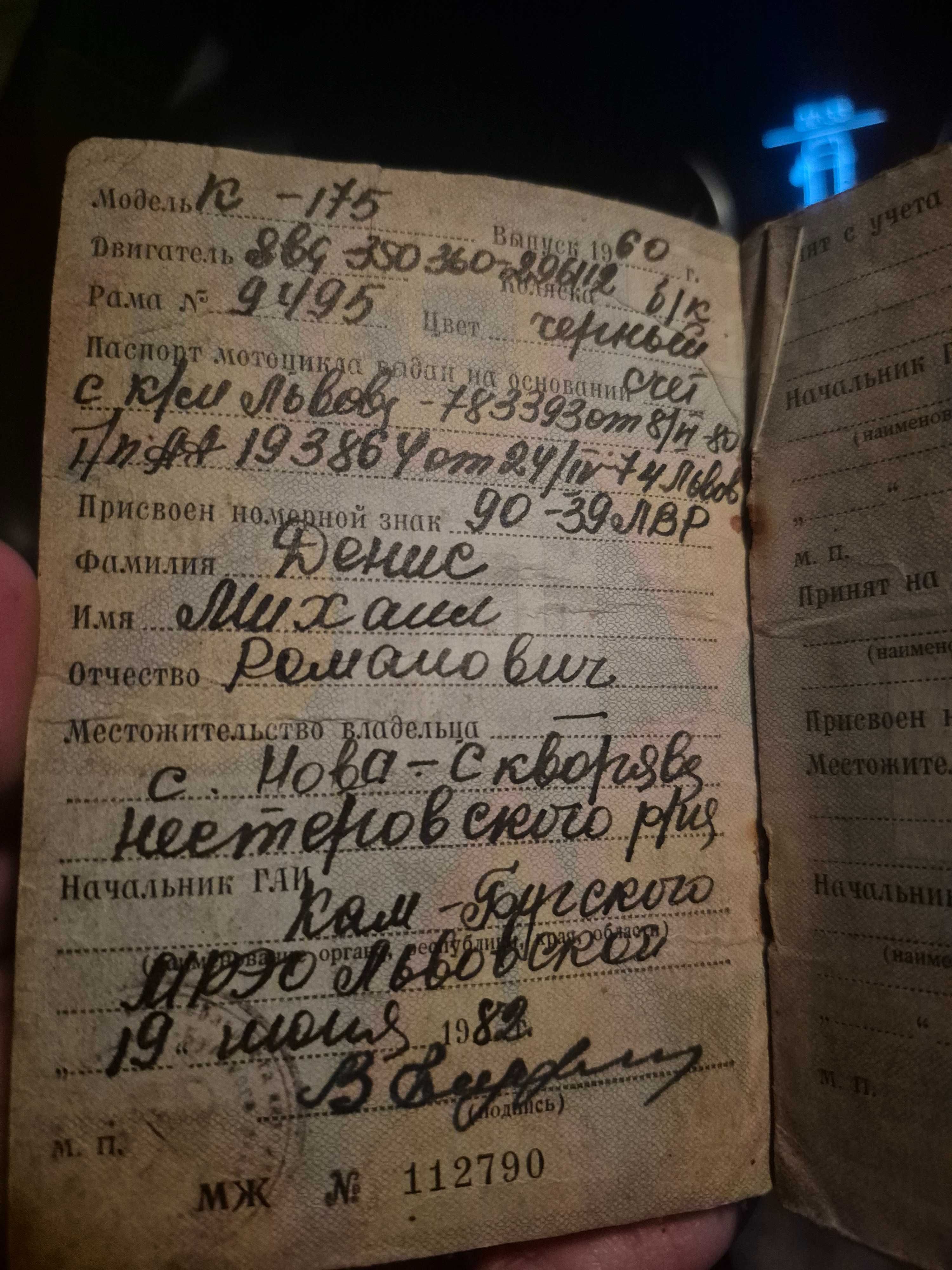 К 175 з документами з вписаним мотором ЯВА