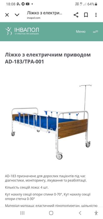 Срочно продається медичне ліжко з електричним приводом