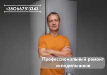 Быстрый ремонт холодильников.  Песочин.  Люботин. Звоните - Пишите!