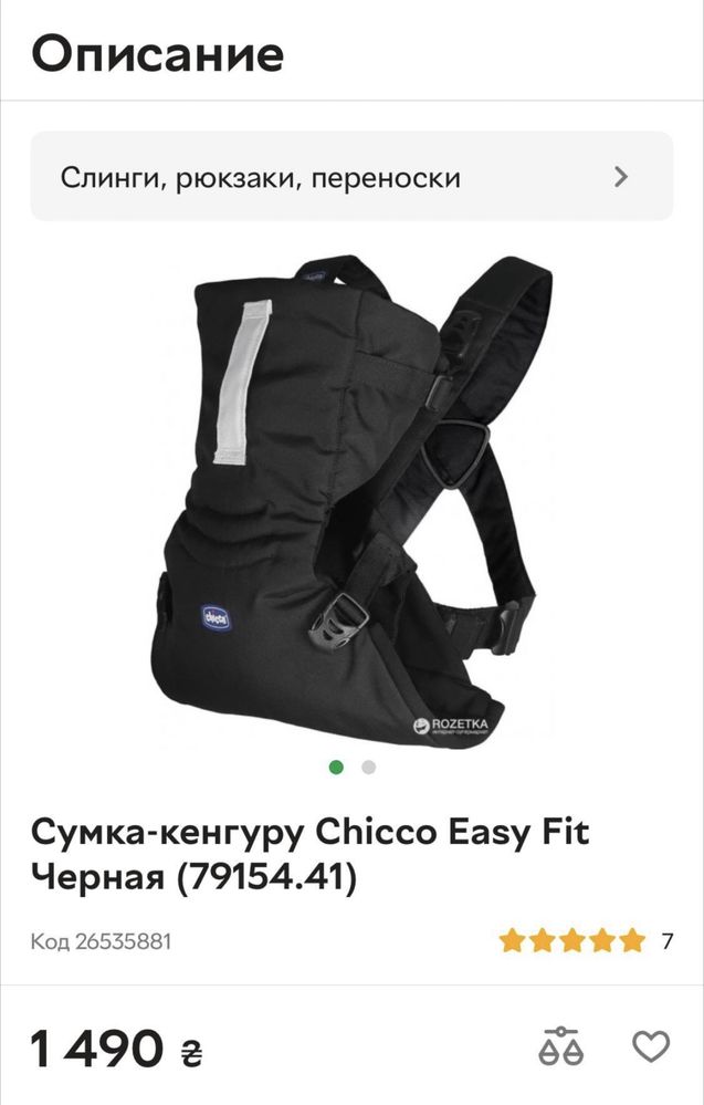 Chicco эрго-рюкзак, слинг, кенгуру,  переноска 0+