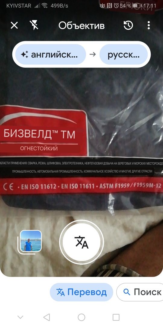 Костюм огнеупорный
