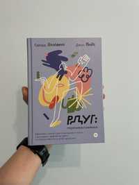 Джон Рейті «РДУГ: перезавантаження»