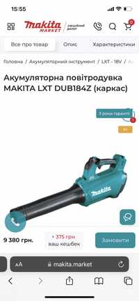 Makita Dub 184 воздуходувка