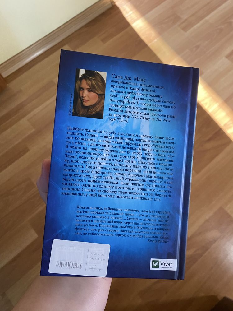 Книга Сара Дж. Маас «Трон зі скла»