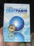 Підручник Географія 6 клас — Кобернік, Коваленко (Нова програма/НУШ)