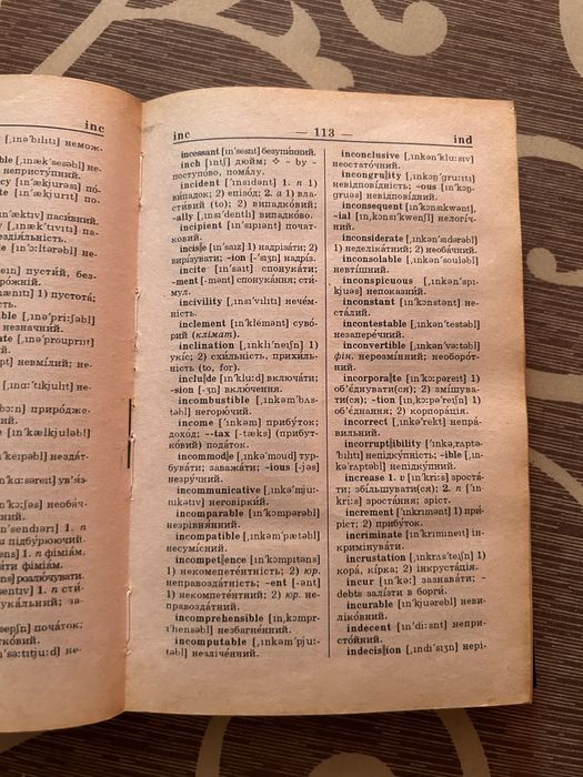 Англо-український словник