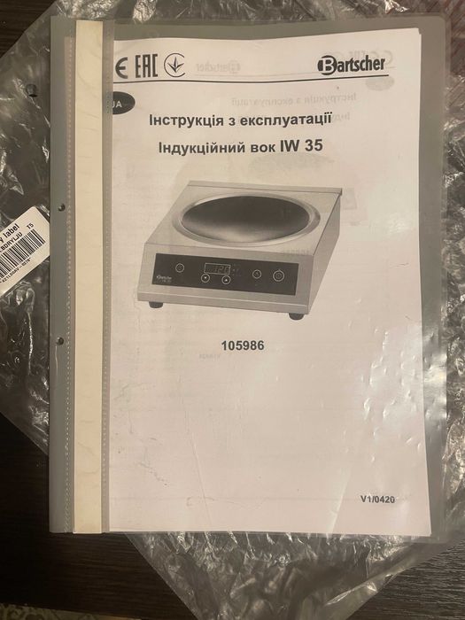 Настільна індукційна ВОК плитка  Bartscher WOK IW35