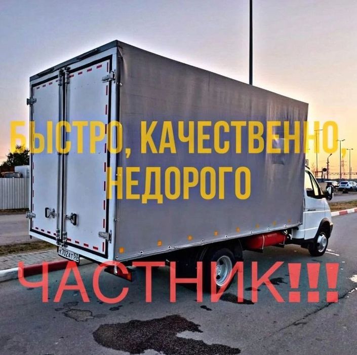 Грузоперевозки Одесса - Украина. Межгород. Переезды, доставка