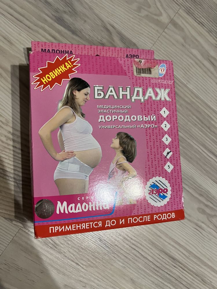 Бандаж до пологовий та після пологовий, розмір 4