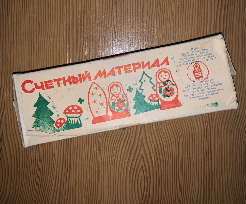 Новорічний подарунок! Радянська рахівниця у вигляді ялиночок 1987 року