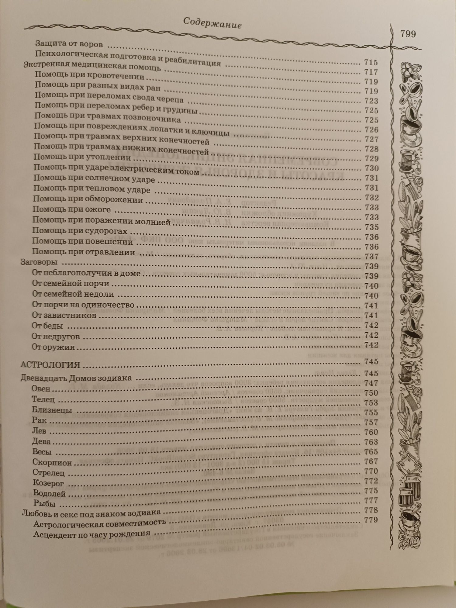 Современная энциклопедия красоты и  здоровья