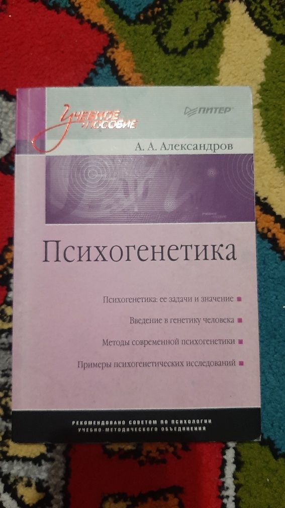 Продам книгу з пссихогенетики
