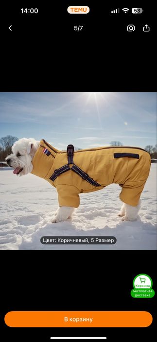 Зимний комбинезон для собачки