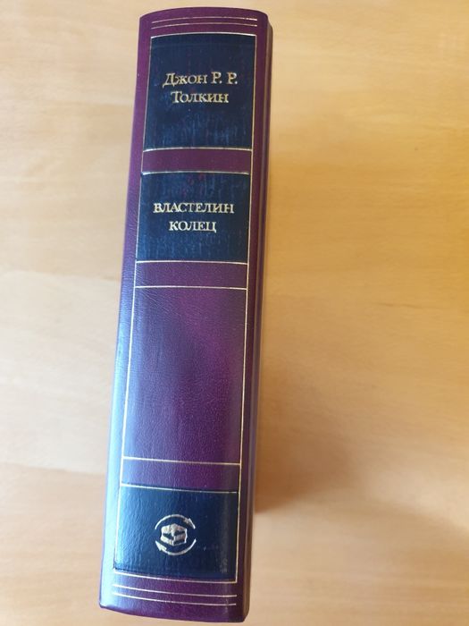 "Властелин колец" Толкіна рос. мовою, з додатками (2003 р.)